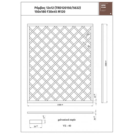 ΚΑΦΑΣΩΤΟ 5632  ΡΟΜΒΟΣ 12x12   Π150xΥ180cm NewPlan