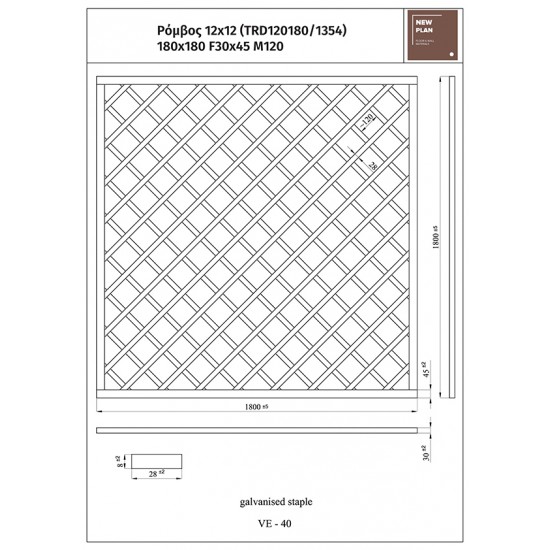 ΚΑΦΑΣΩΤΟ 1354  ΡΟΜΒΟΣ 12x12   Π180xΥ180cm NewPlan