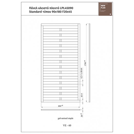 ΠΑΝΕΛ ΠΛΕΚΤΟ STANDARD LPL45090   Π90xΥ180cm NewPlan